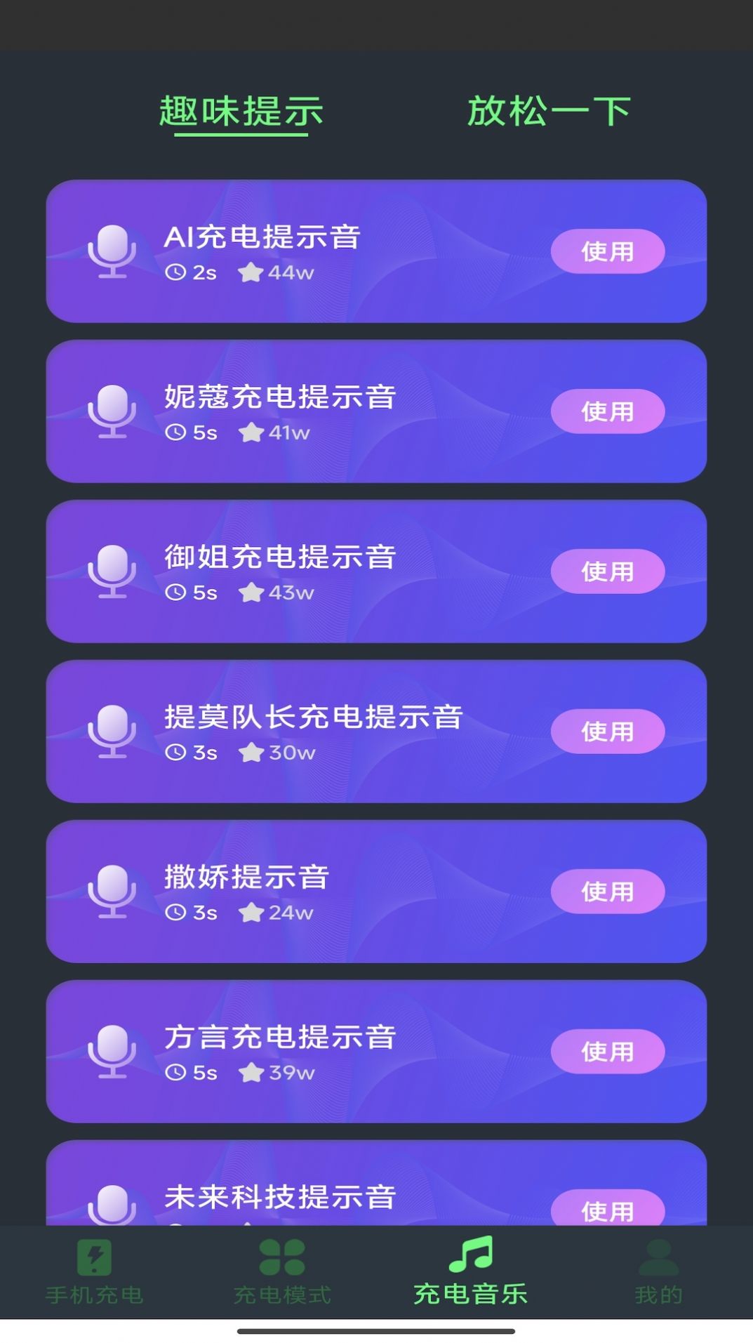 爱尚充电下载app手机版图片5