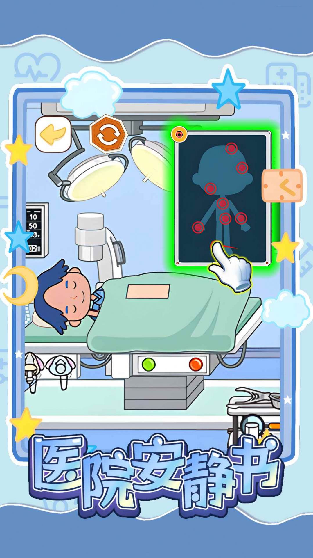 医院安静书游戏官方安卓版图片1
