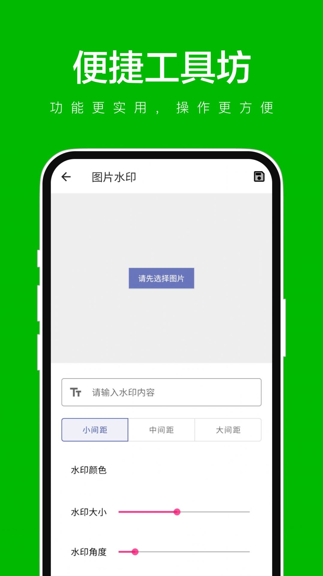 便捷工具坊app手机版图片2