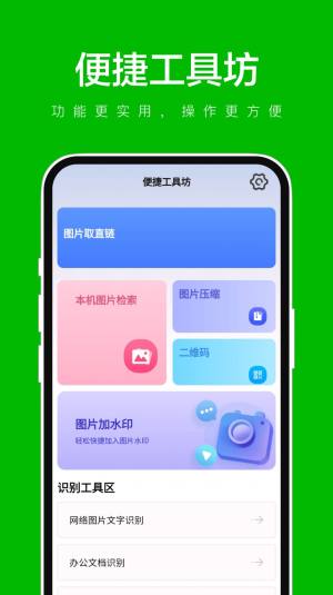 便捷工具坊app手机版图片3