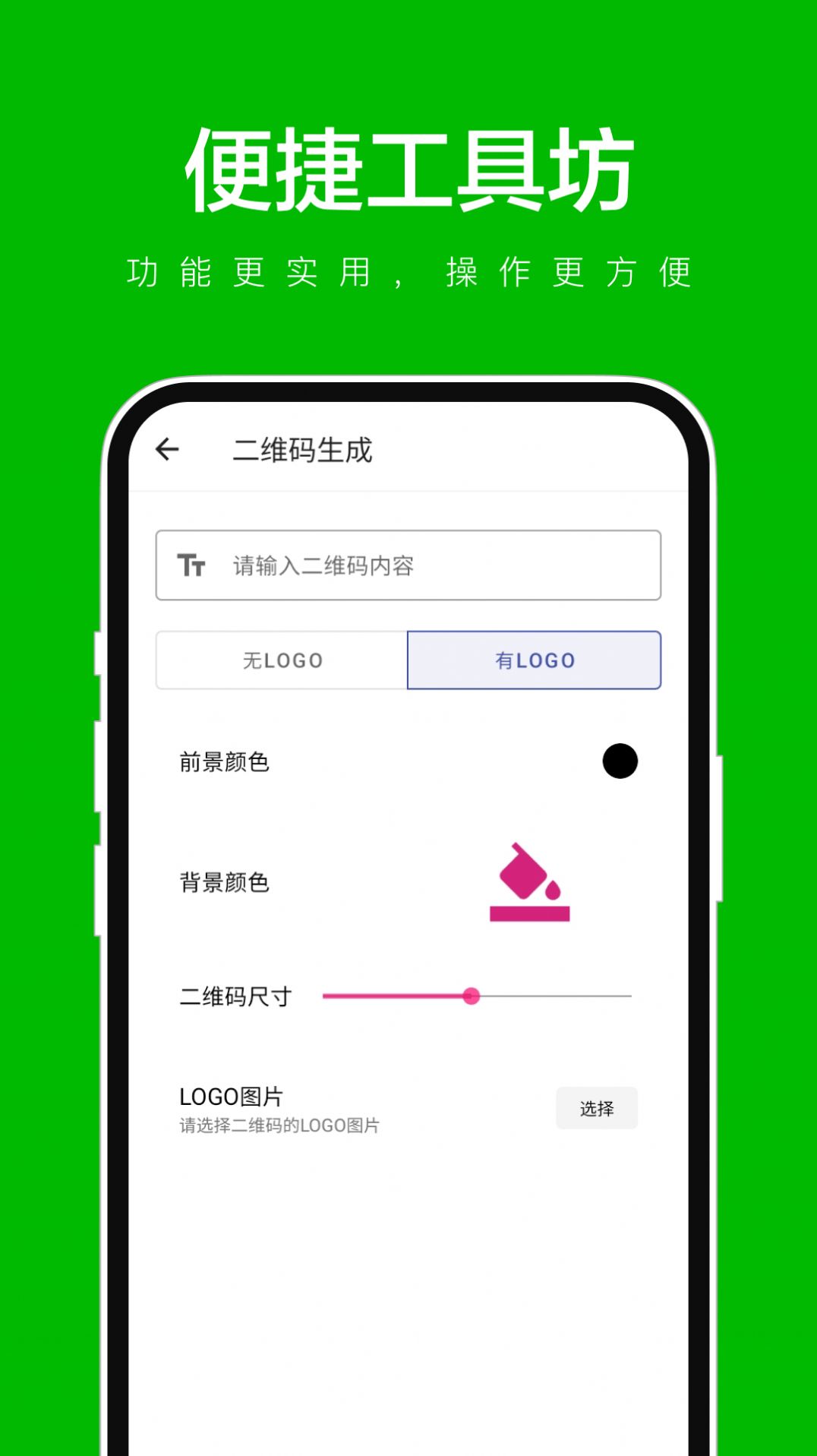 便捷工具坊app手机版图片4