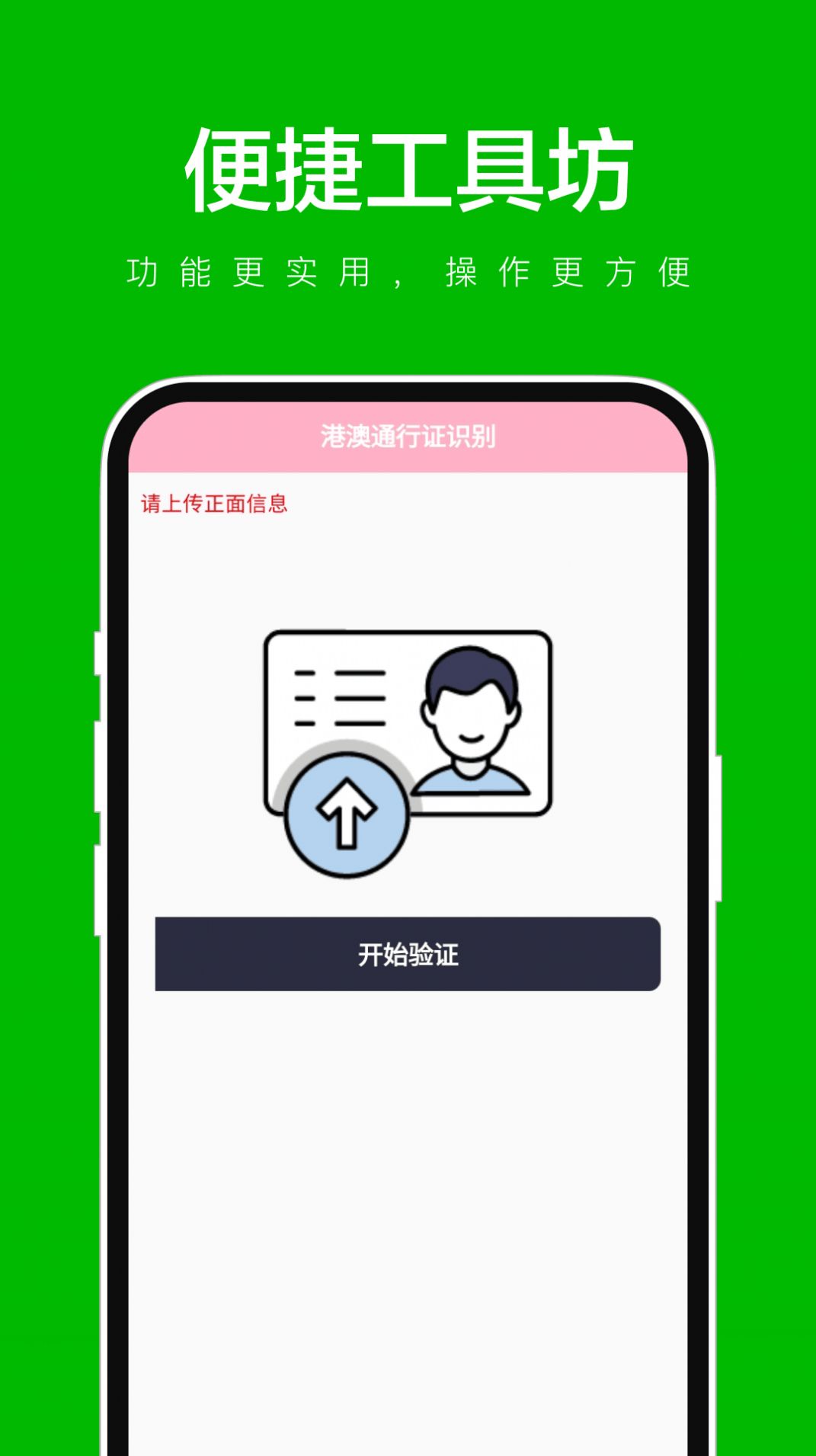 便捷工具坊app手机版图片5