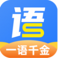 一语千金app官方版 v1.0.0