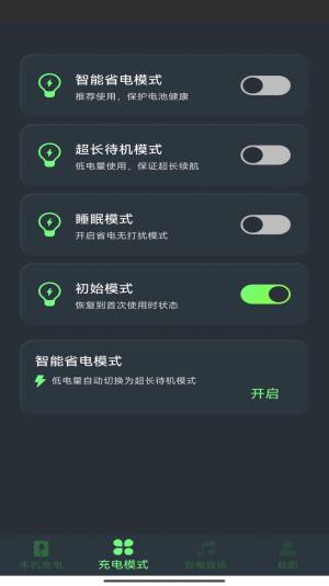 爱尚充电下载app图4