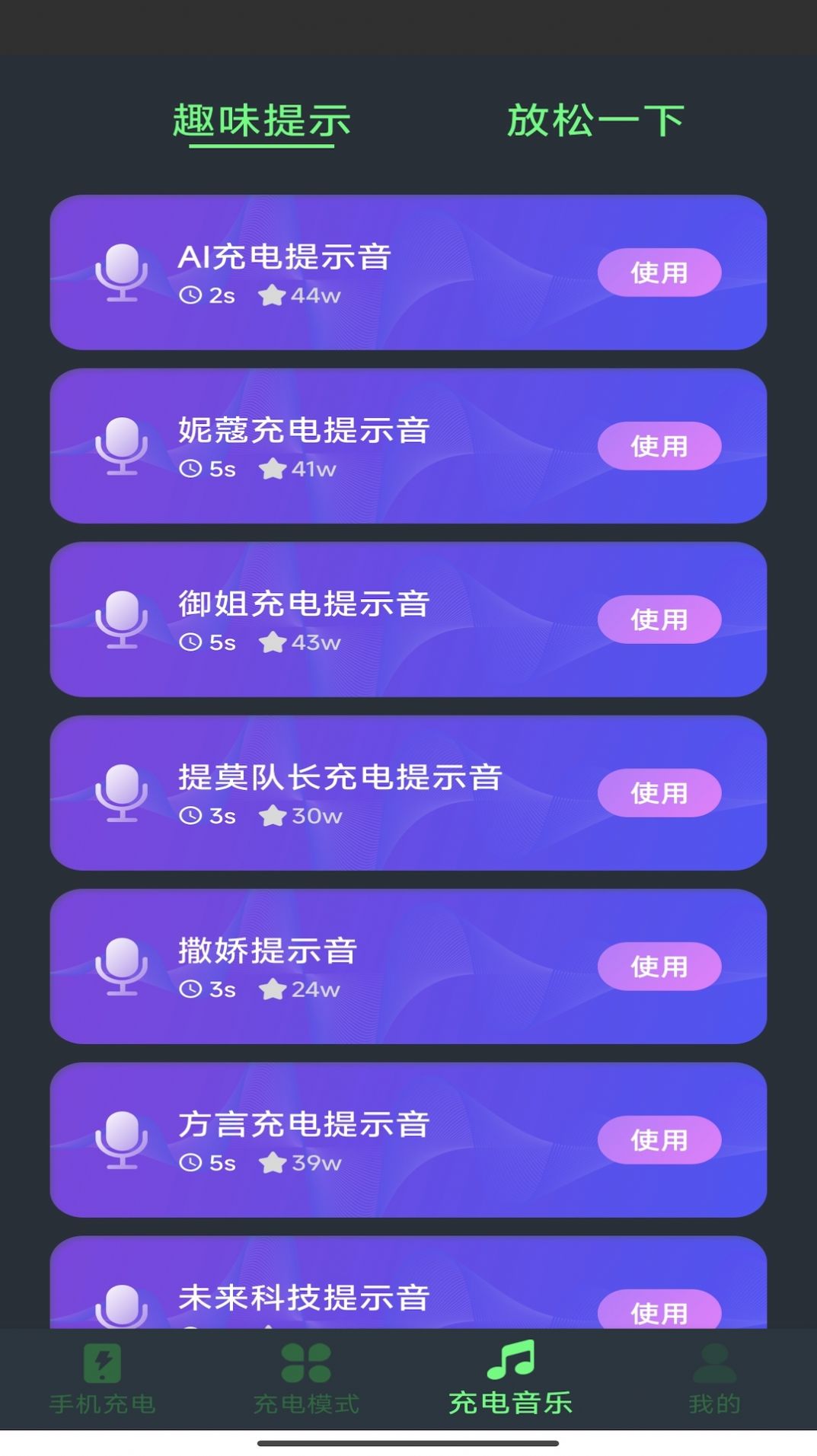 爱尚充电下载app图7