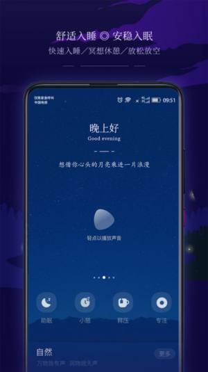 星星睡眠app图17