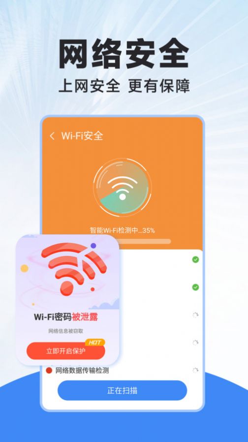 WiFi连连钥匙app图1