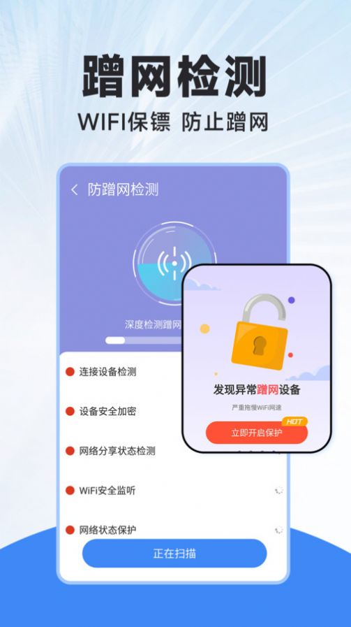 WiFi连连钥匙app软件图片1