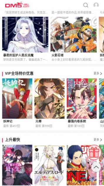 看日漫app图1