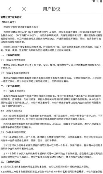 智慧辽理工app官方版图片1