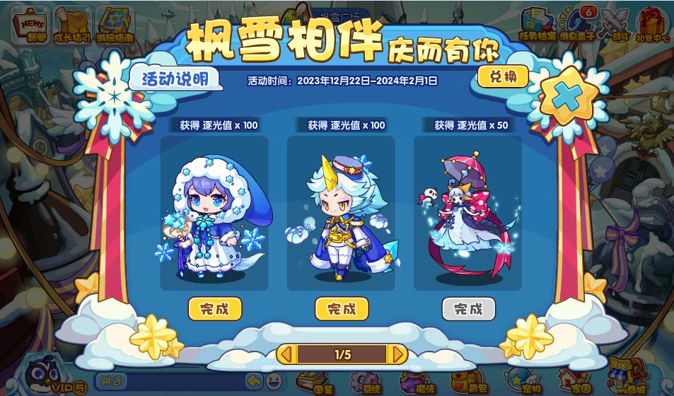 洛克王国枫雪相伴活动攻略  枫雪相伴活动奖励一览[多图]