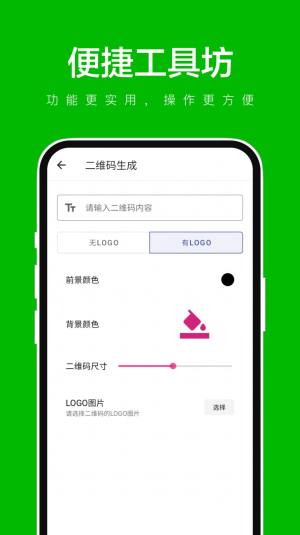 便捷工具坊app图6