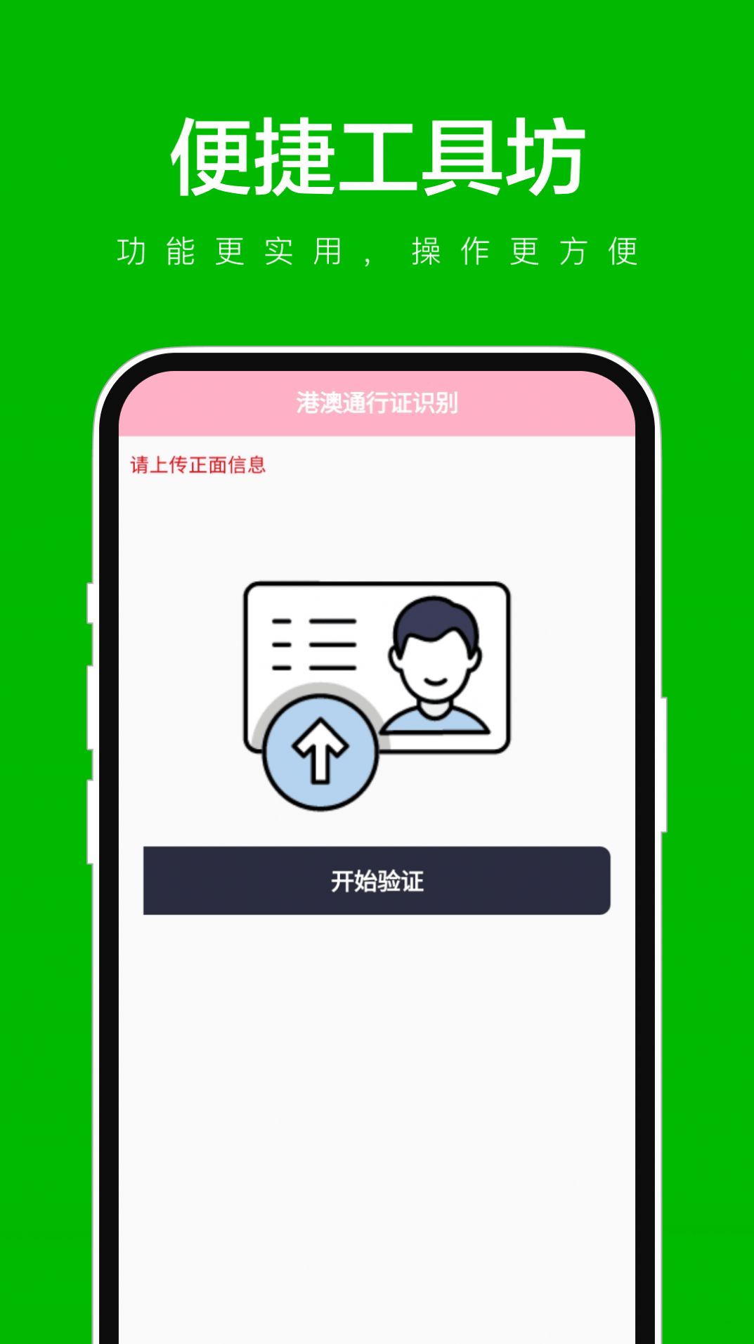 便捷工具坊app图7