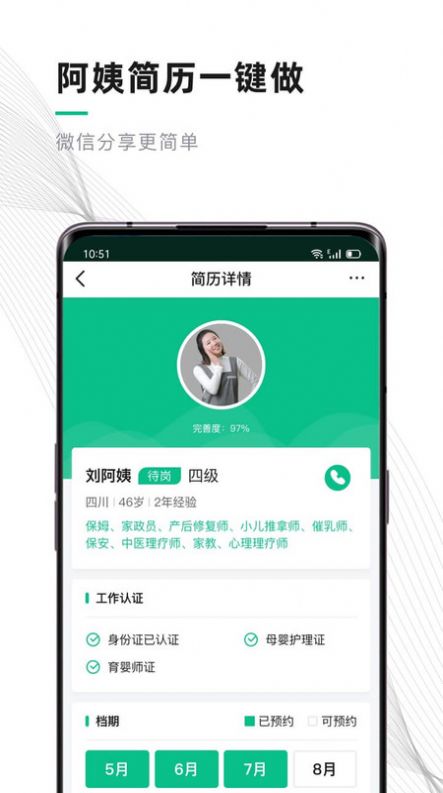 黔灵女家政app图1