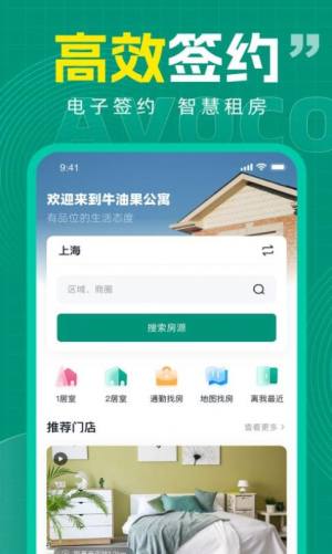 牛油果公寓app图1