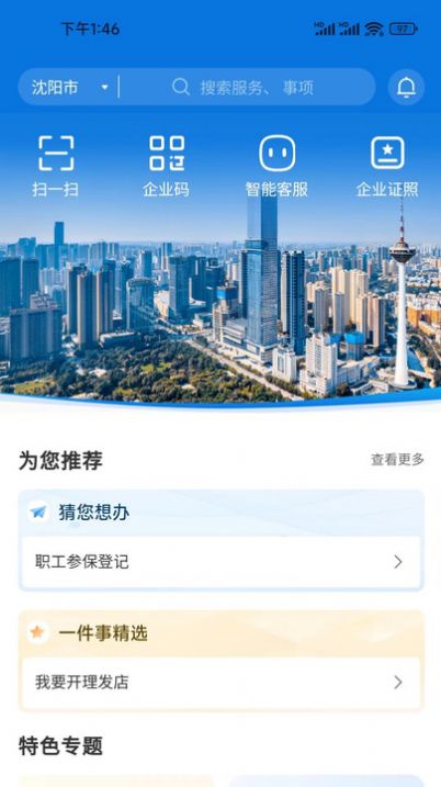 辽企通app图2