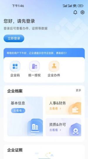 辽企通app官方版图片1