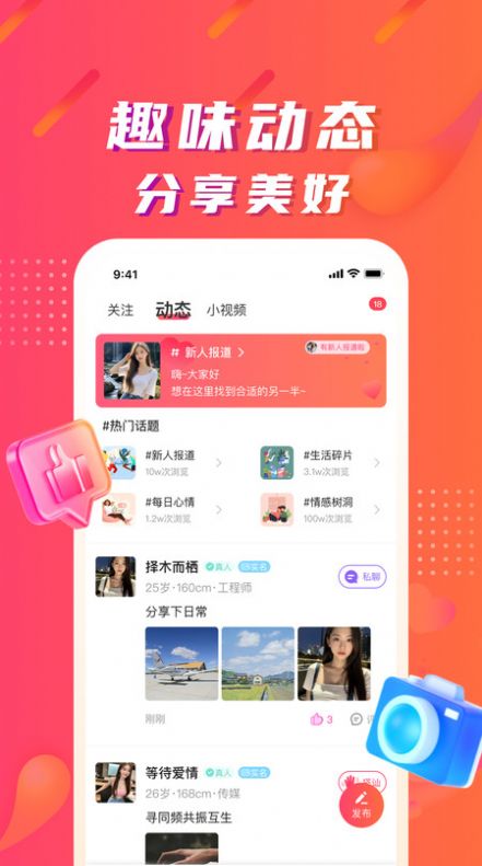 附近陌微陌恋app图3