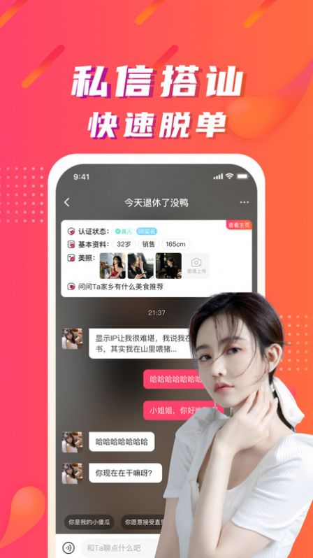 附近陌微陌恋app官方版图片1