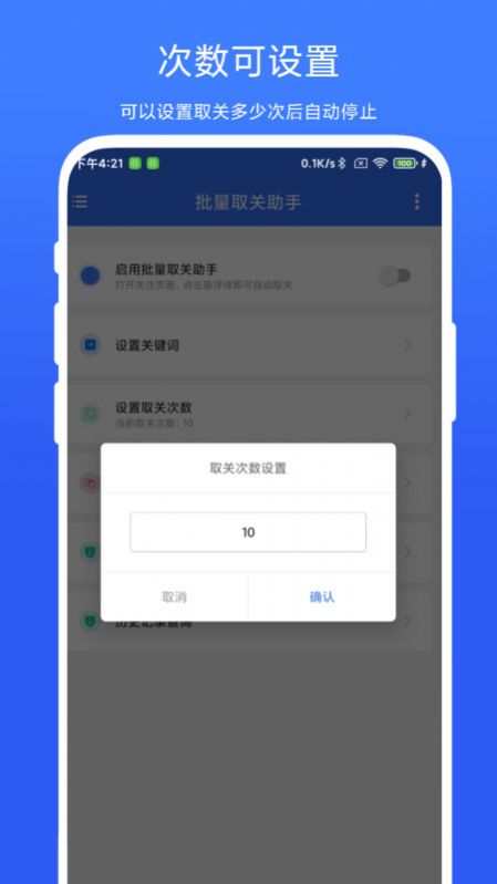 批量取关助手app下载安卓版图片4