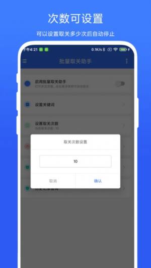 批量取关助手app下载安卓版图片4