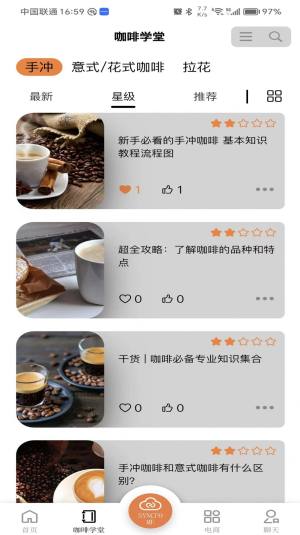 SYNCFO咖魔方app官方版图片1