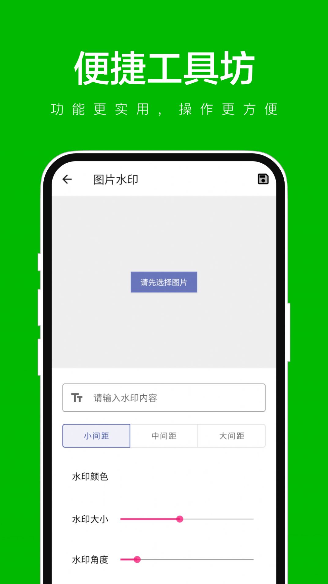 便捷工具坊app图8