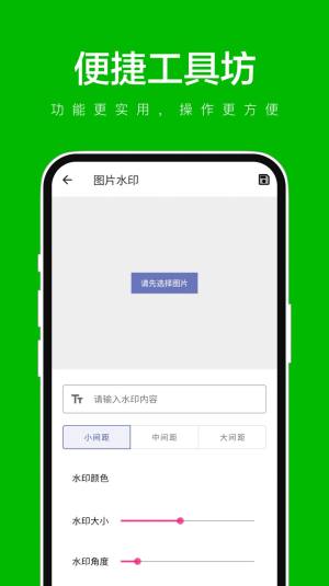 便捷工具坊app图8