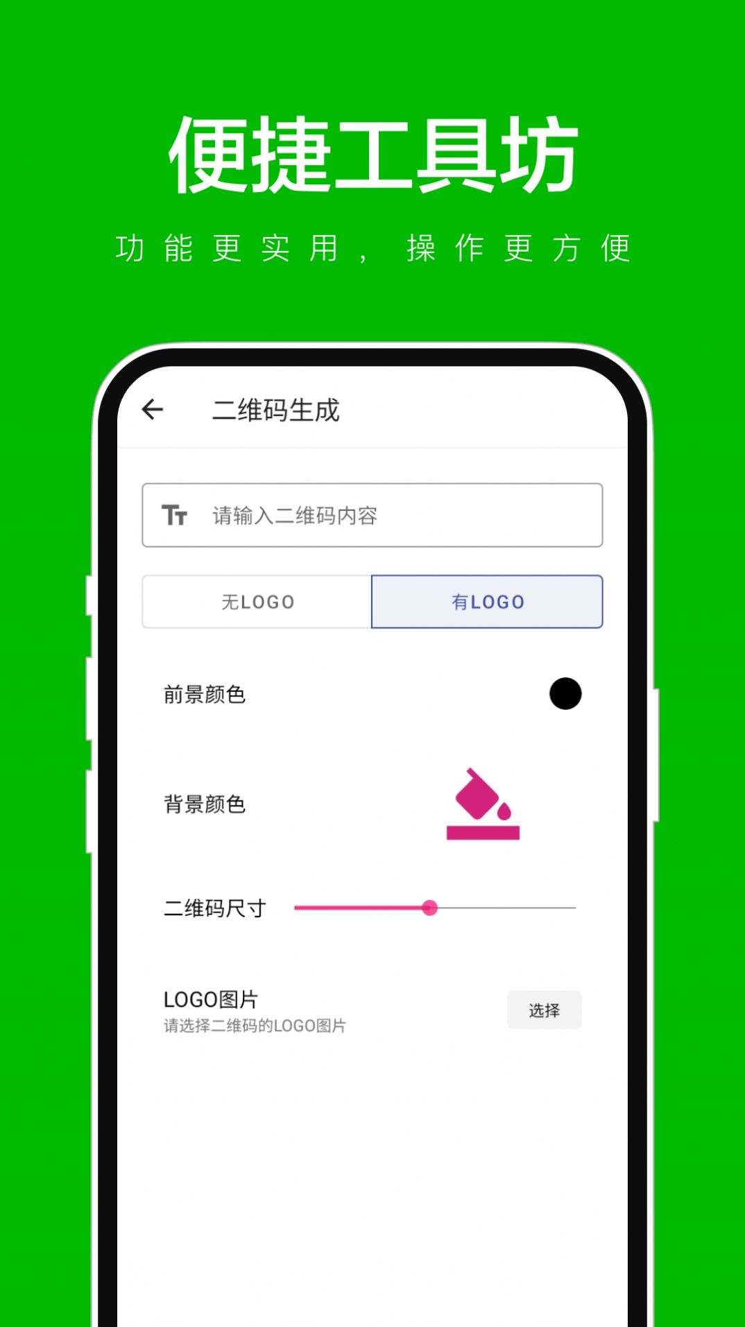 便捷工具坊app图10