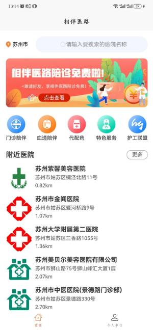 相伴医路陪诊app官方版图片1