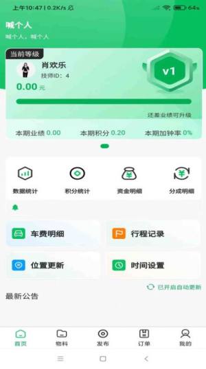 喊个人师傅端app软件图片1