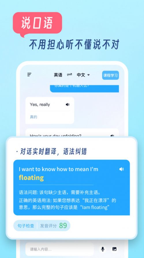 我要说英语app图1