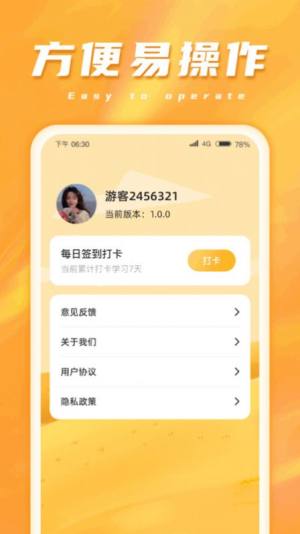 成语历练记app图1