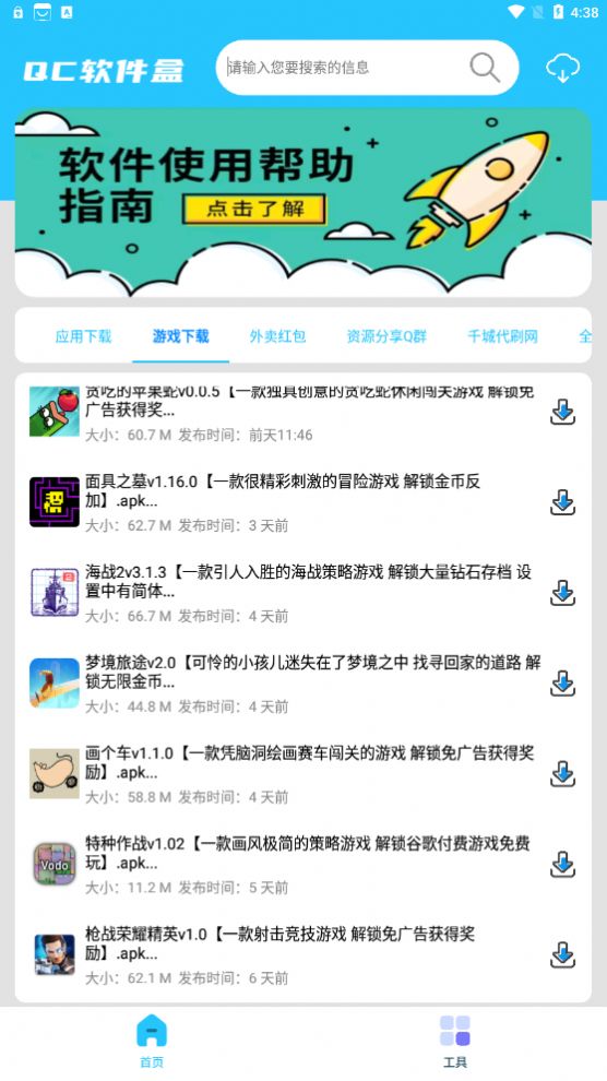 Qc软件盒app图2