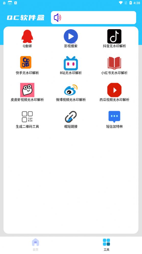 Qc软件盒app免费版图片1