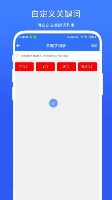 批量取关助手app图9