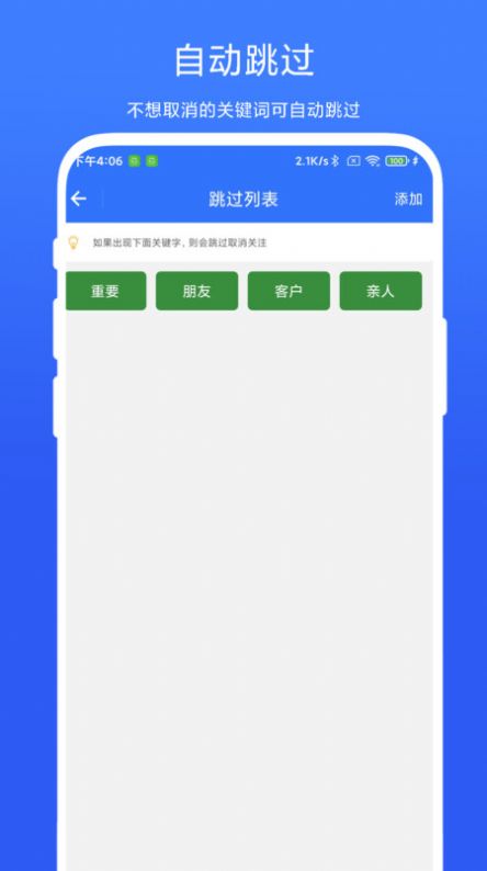 批量取关助手app图11