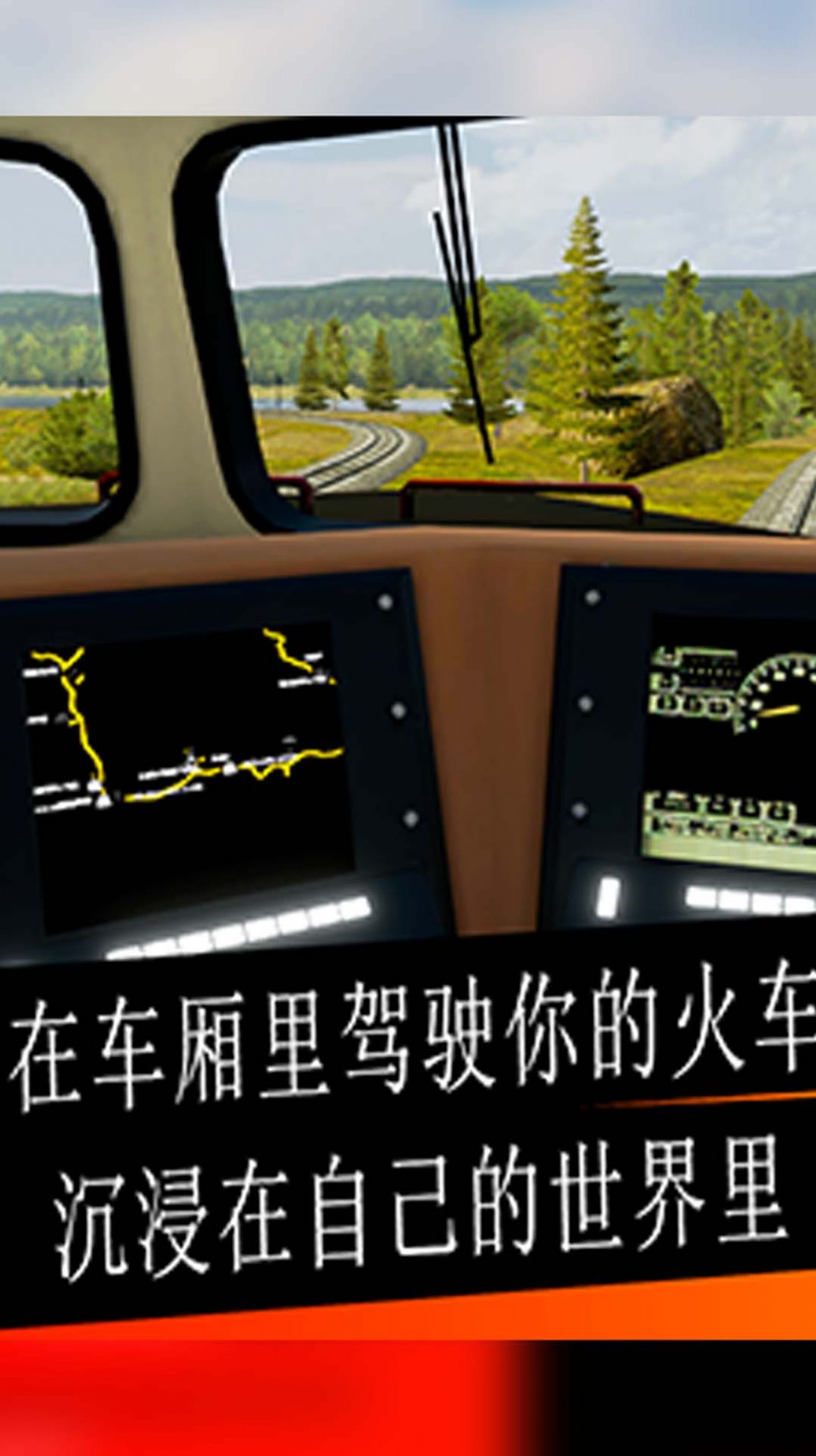 高铁驾驶模拟器手机版图3