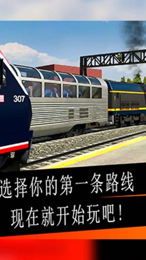 高铁驾驶模拟器游戏安卓版下载图片1