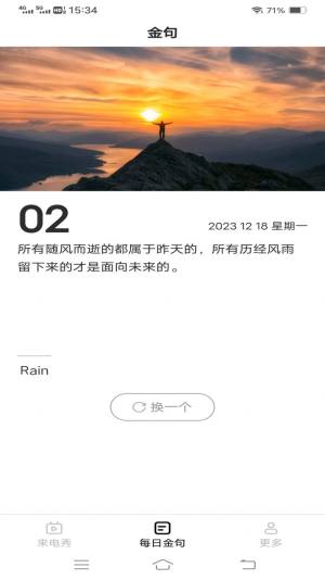 爱情来电宝app手机版图片3