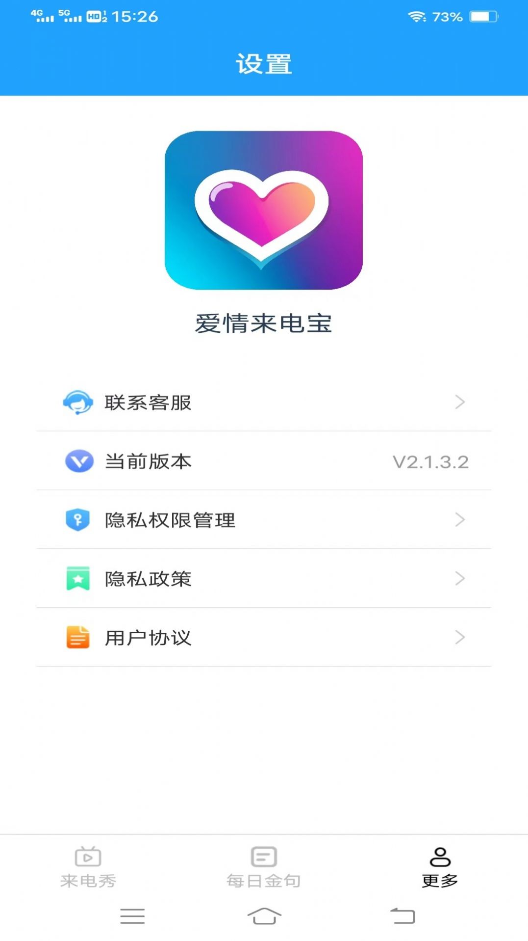 爱情来电宝app手机版图片4