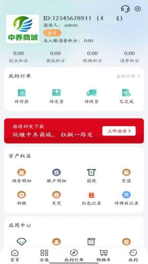 中养康鼎线上商城app图3