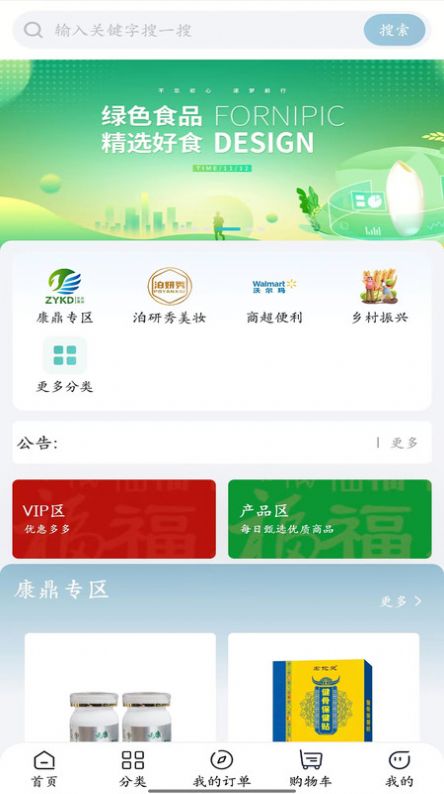 中养康鼎线上商城app官方版图片1