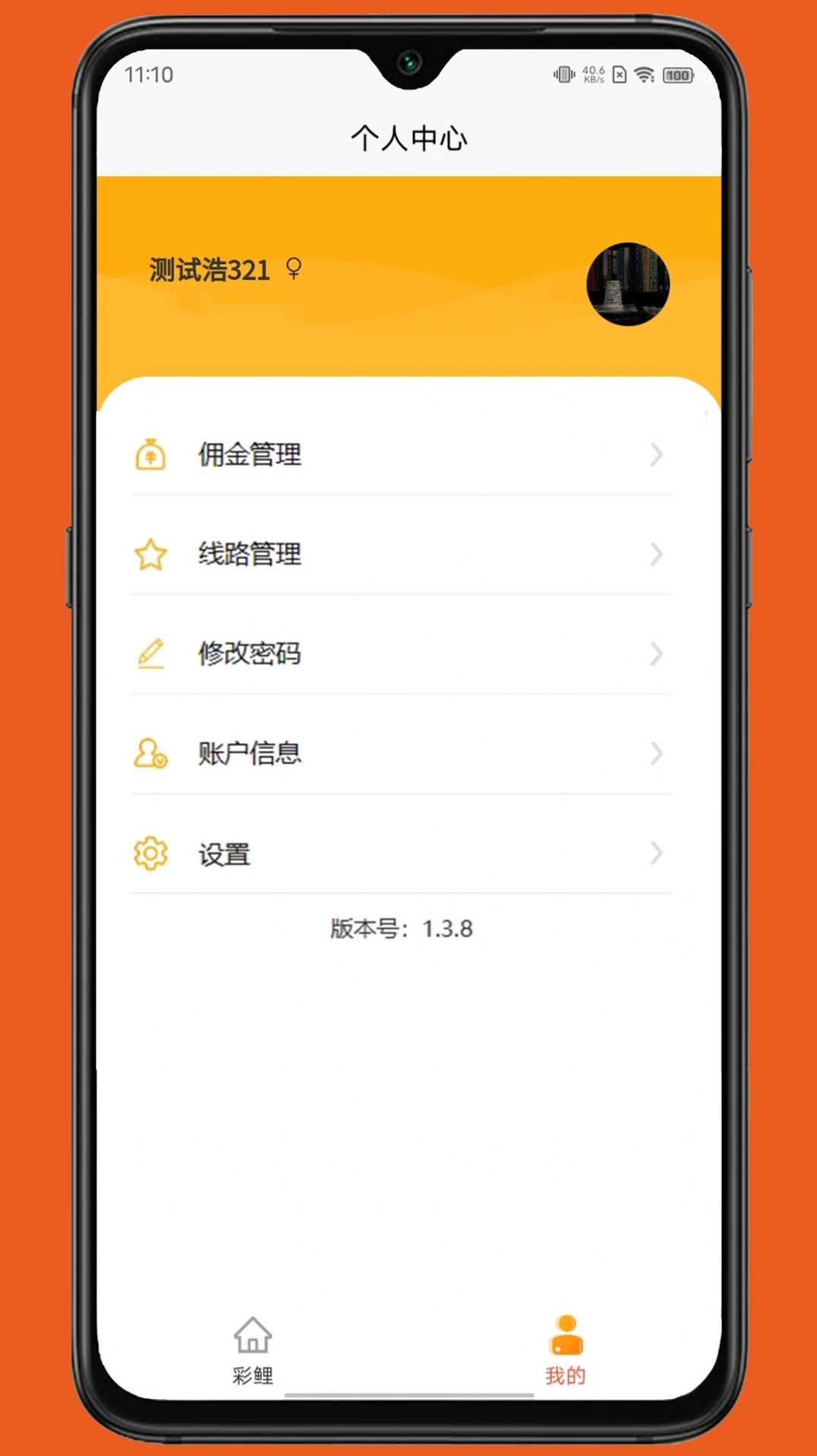 彩鲤管理端app图3