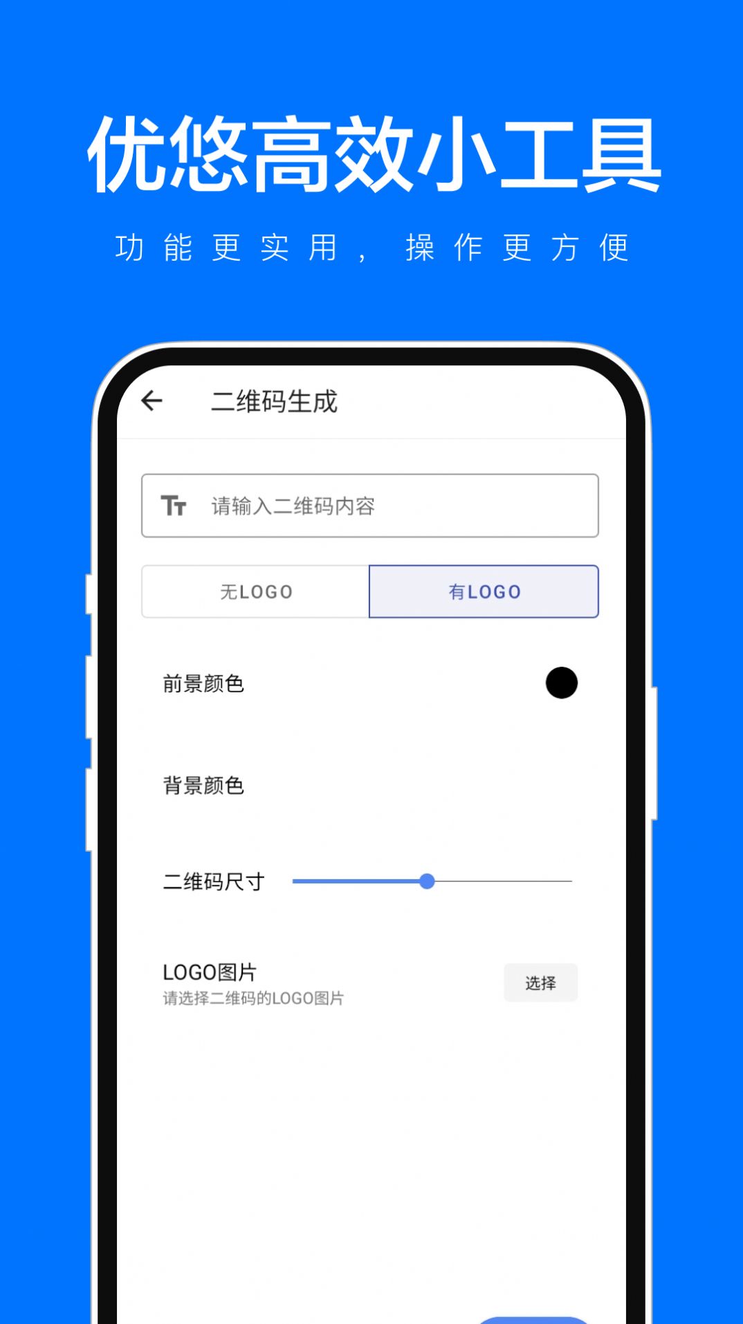 优悠高效小工具软件下载安装官方版图片2