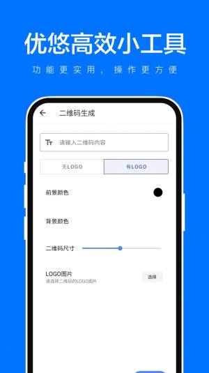 优悠高效小工具软件下载安装官方版图片2