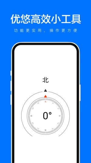 优悠高效小工具软件下载安装官方版图片5