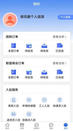 民乐购app最新版图片3