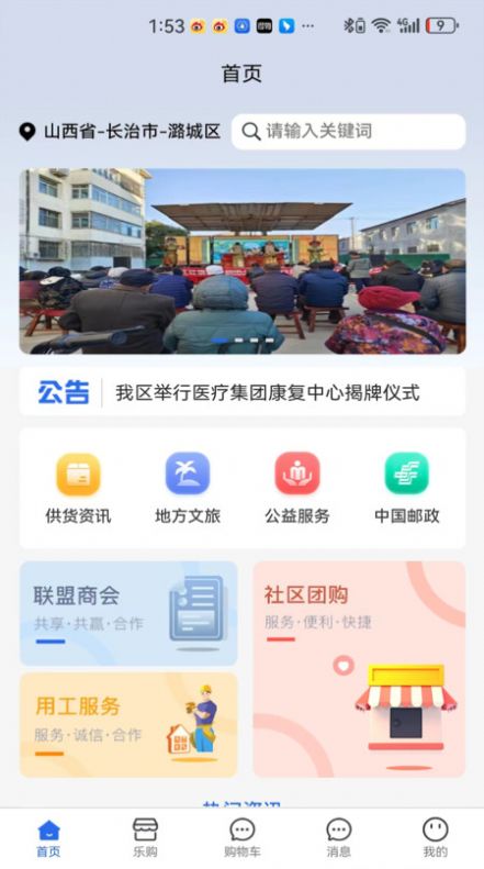 民乐购app最新版图片5