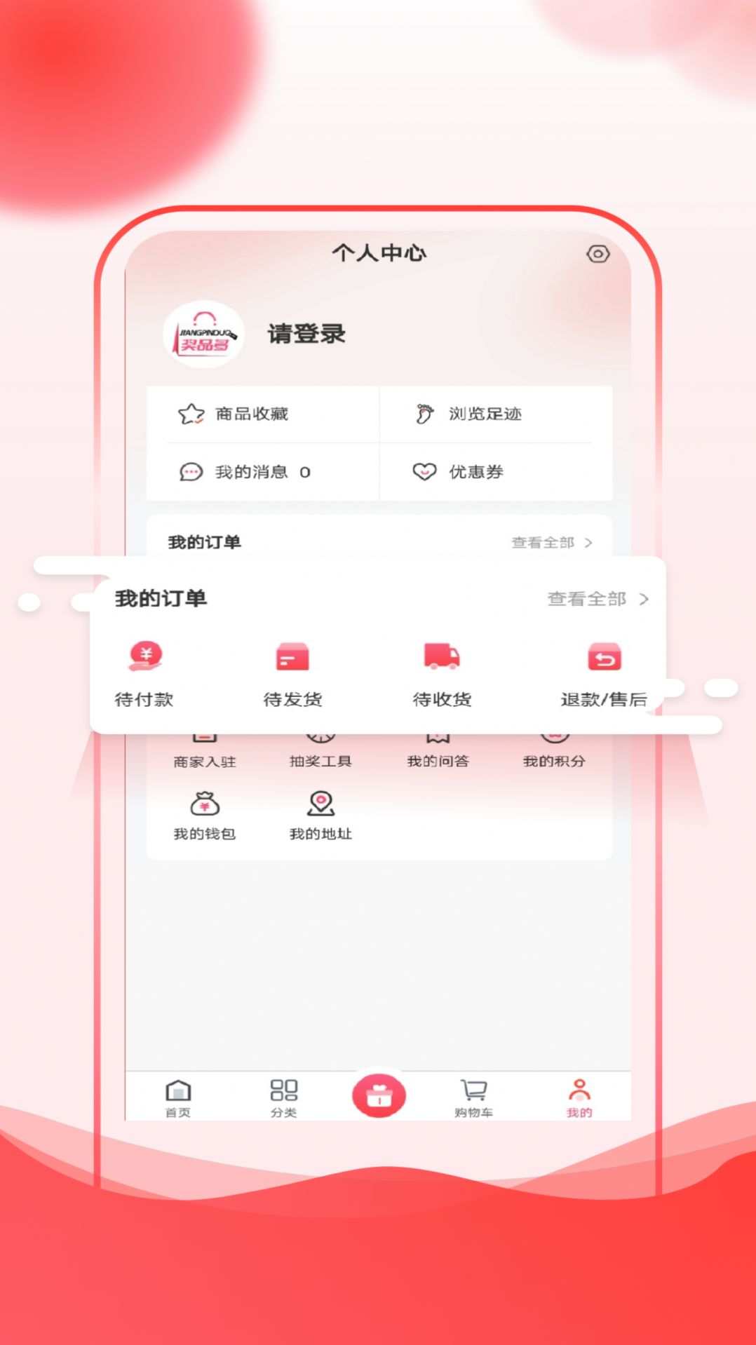 奖品多app手机版图片1